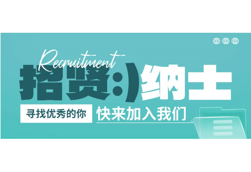 新廠籌建，招賢納士 - 安徽滬千新材料創始團隊全面招募啟動